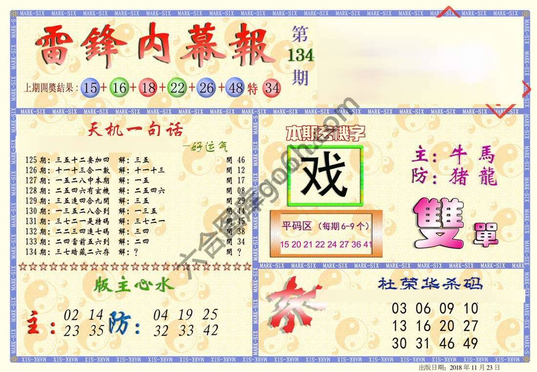 雷锋内幕报