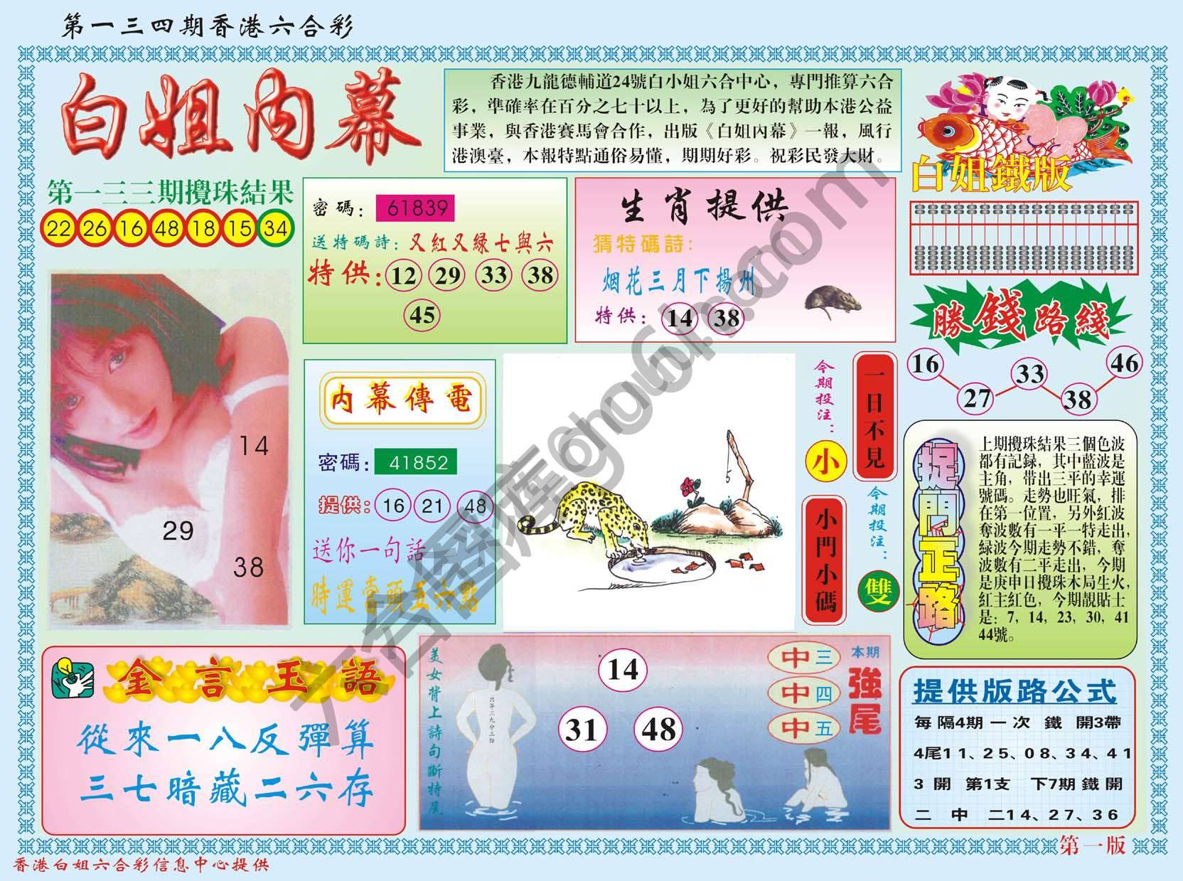 白姐内幕