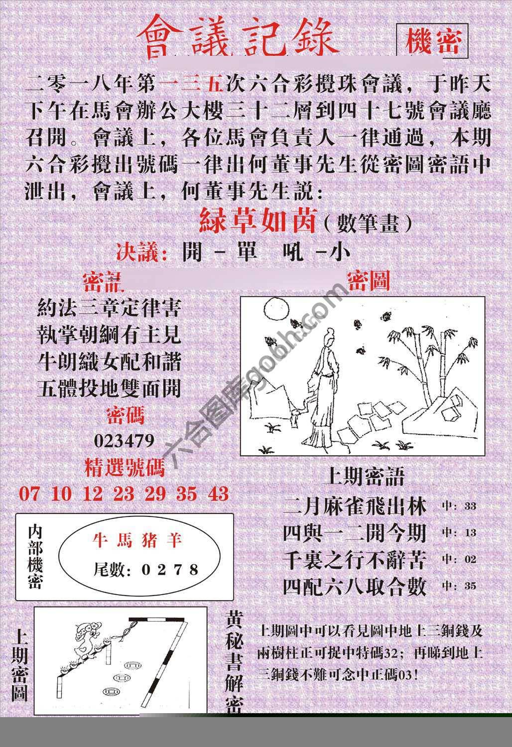 会议记录