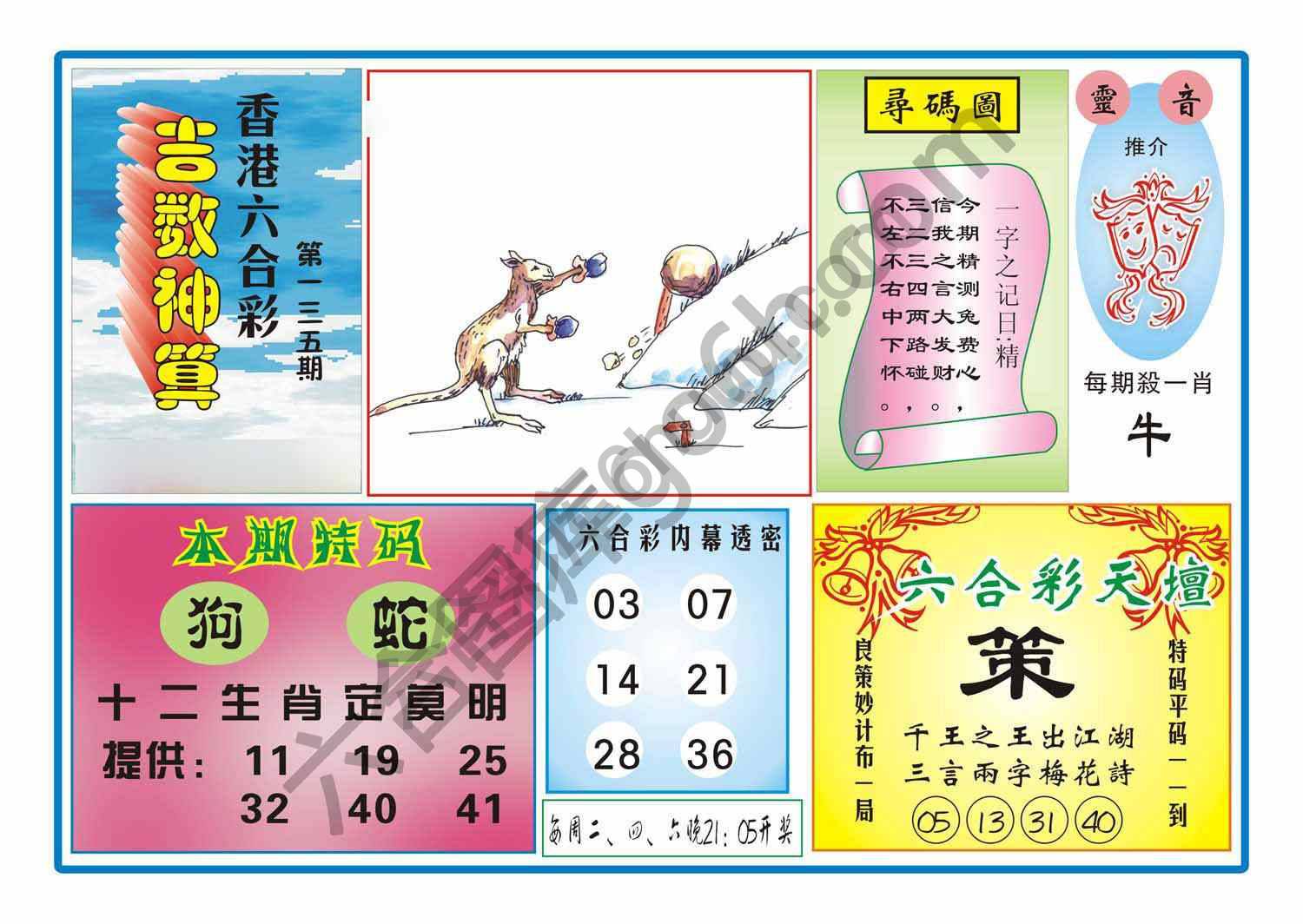 吉数神算