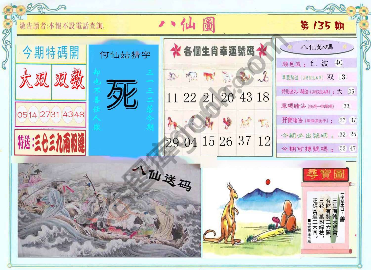 八仙图