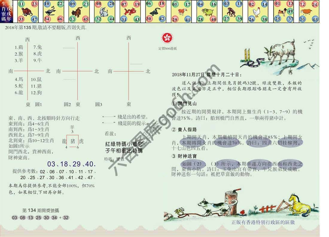 澳门足球报