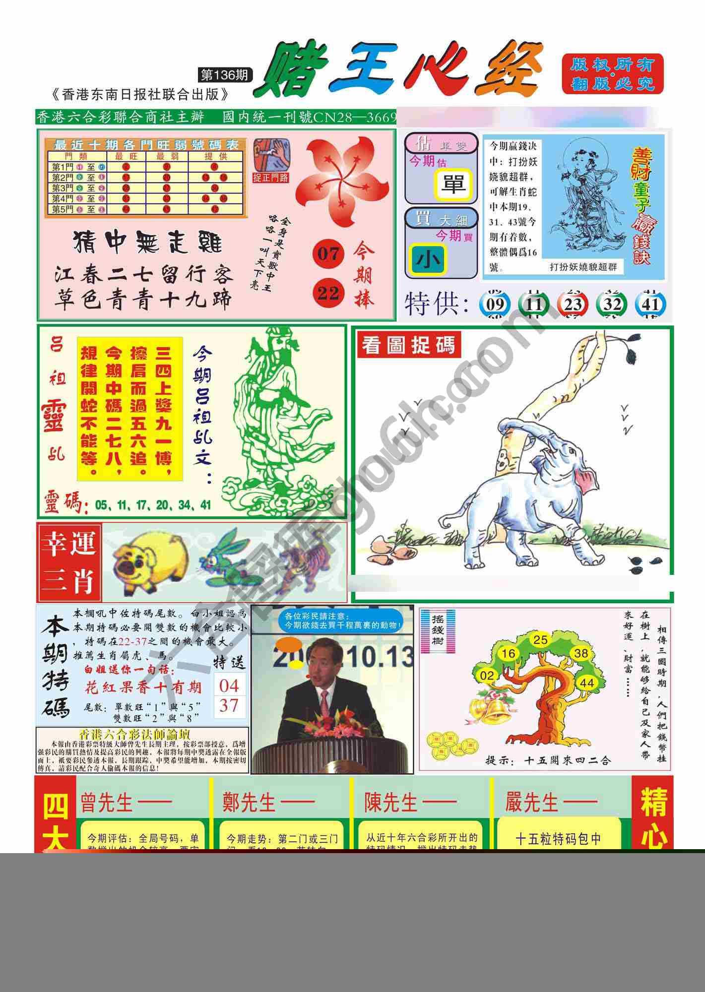 赌王心经