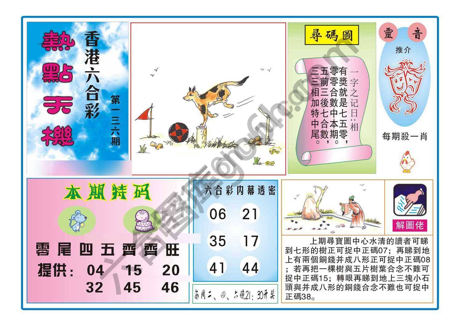 热点天机