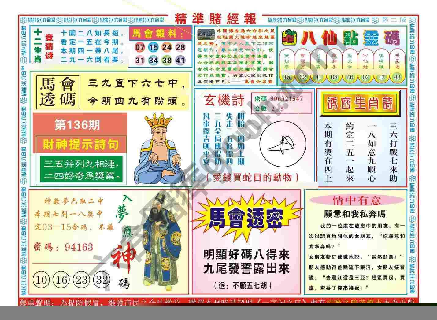 精准赌经报