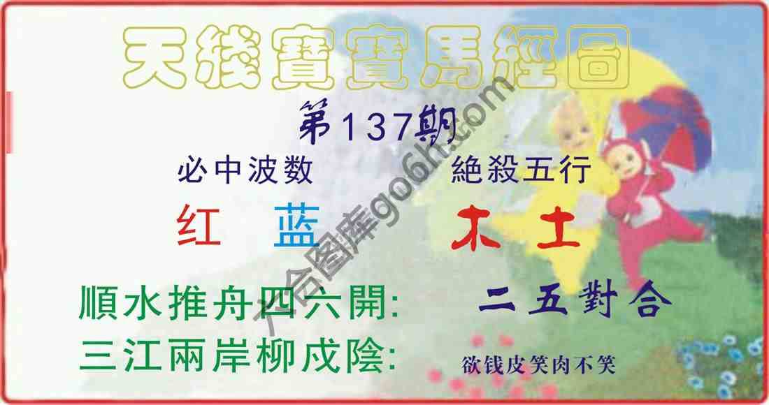 天线宝宝马经图