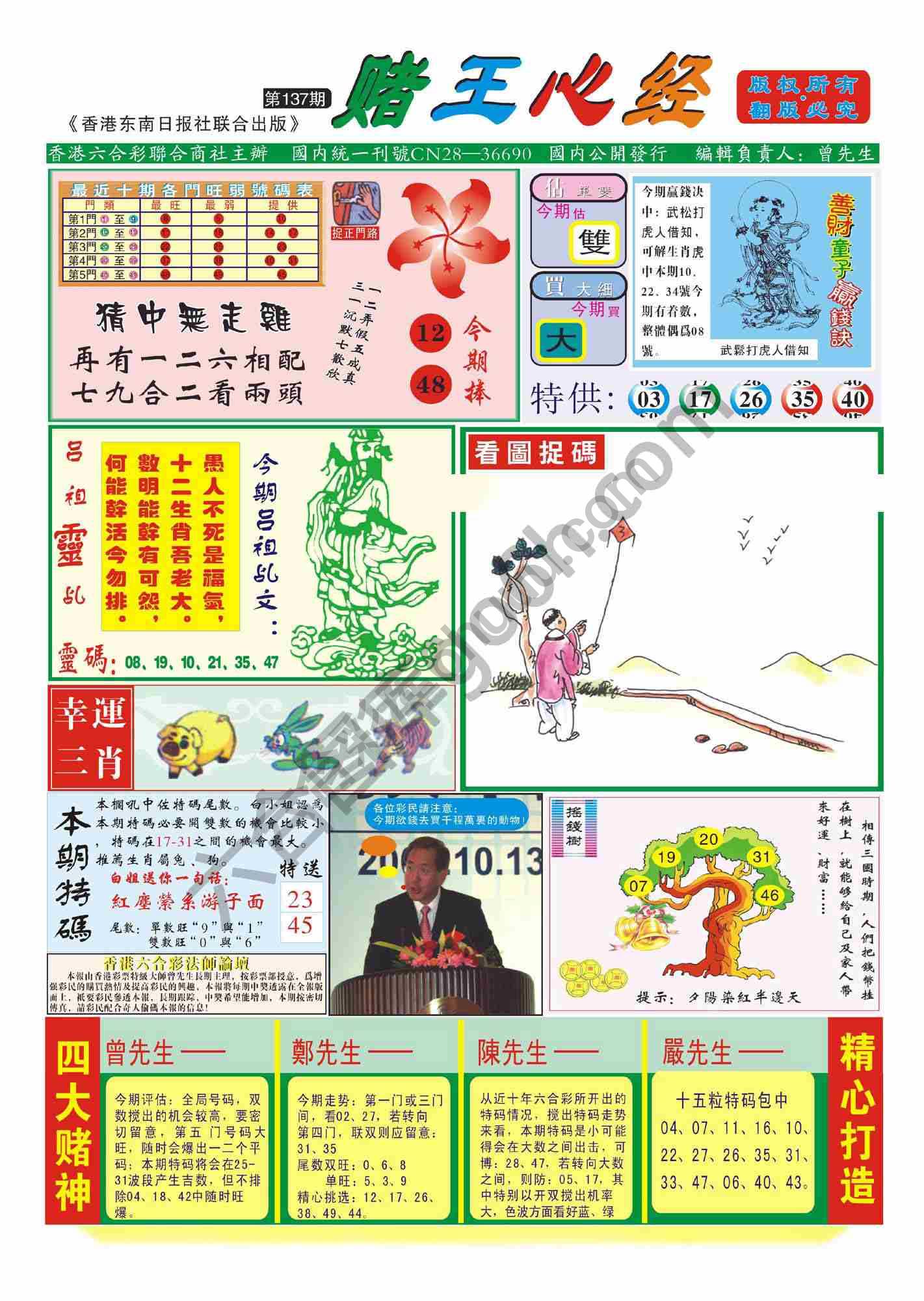 赌王心经