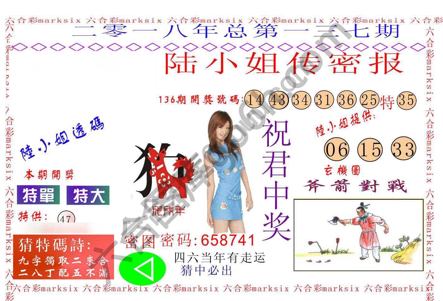 陆小姐传密