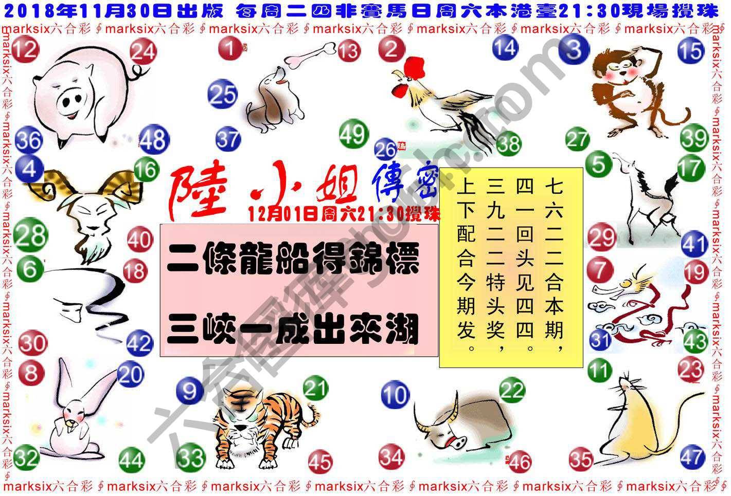 陆小姐传密