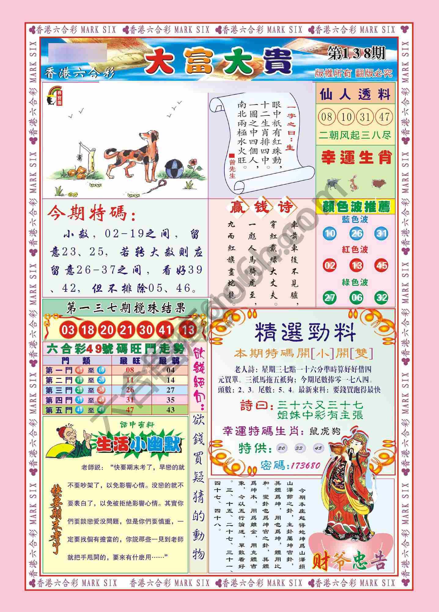 大富大贵