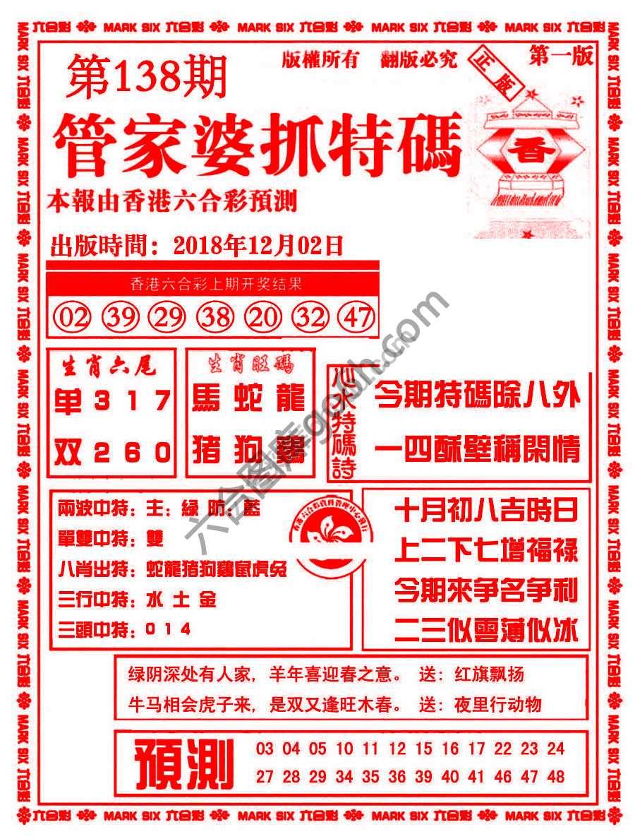 管家婆抓特码