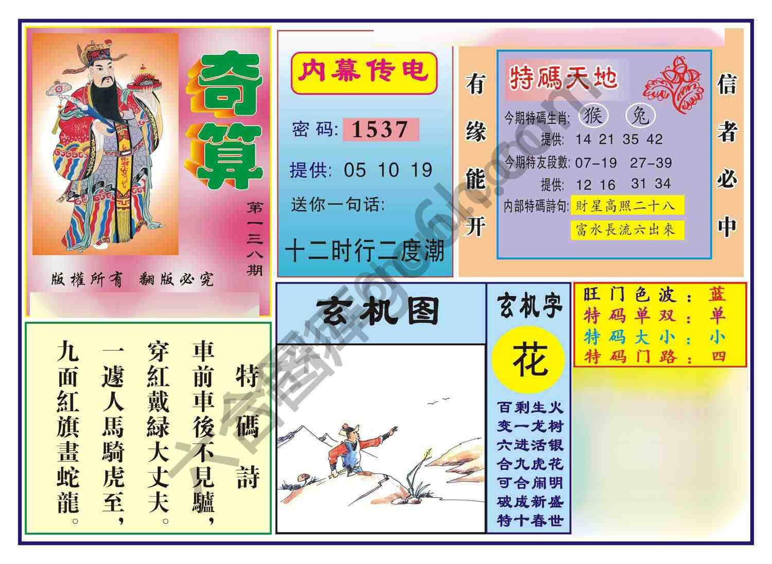奇算