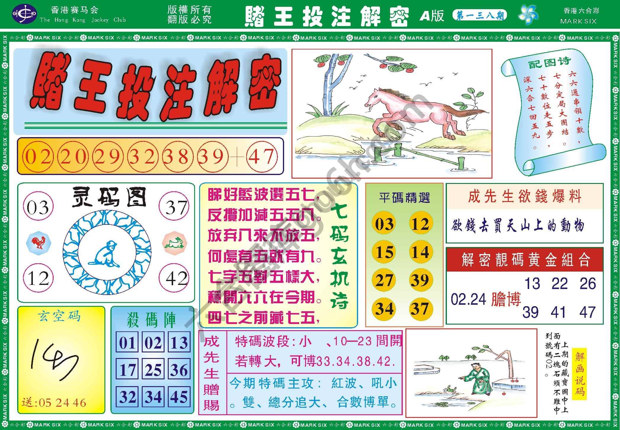 赌王投注解密