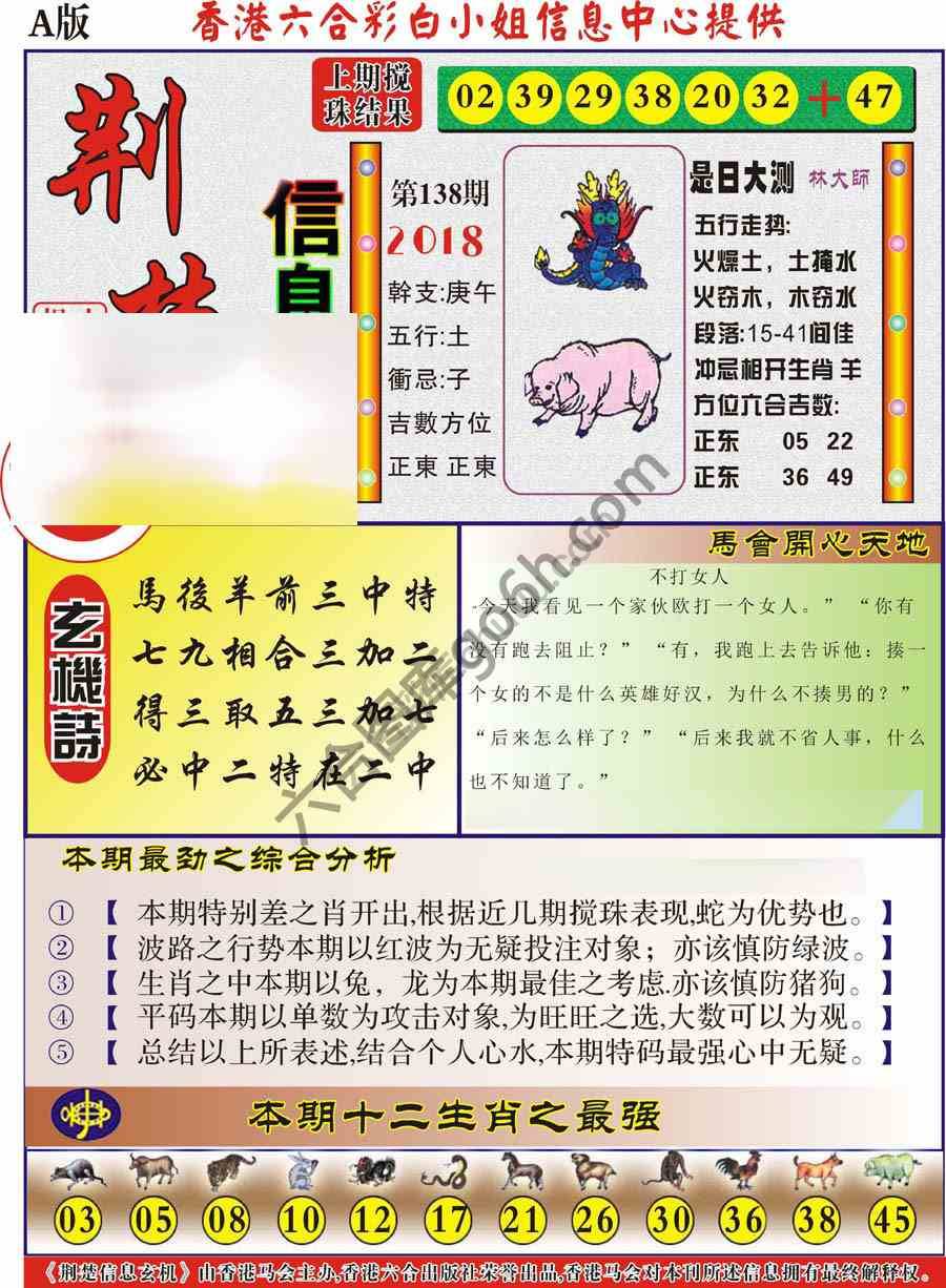 荆楚信息玄机
