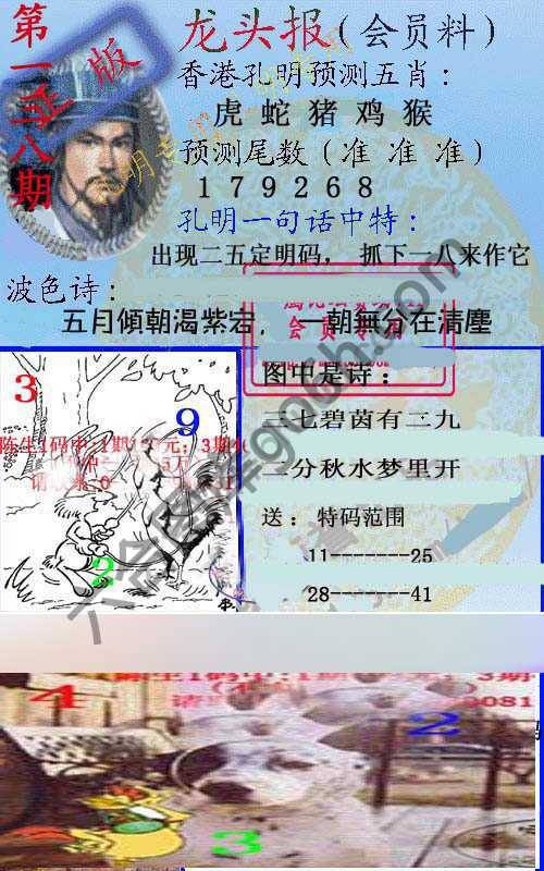 龙头报