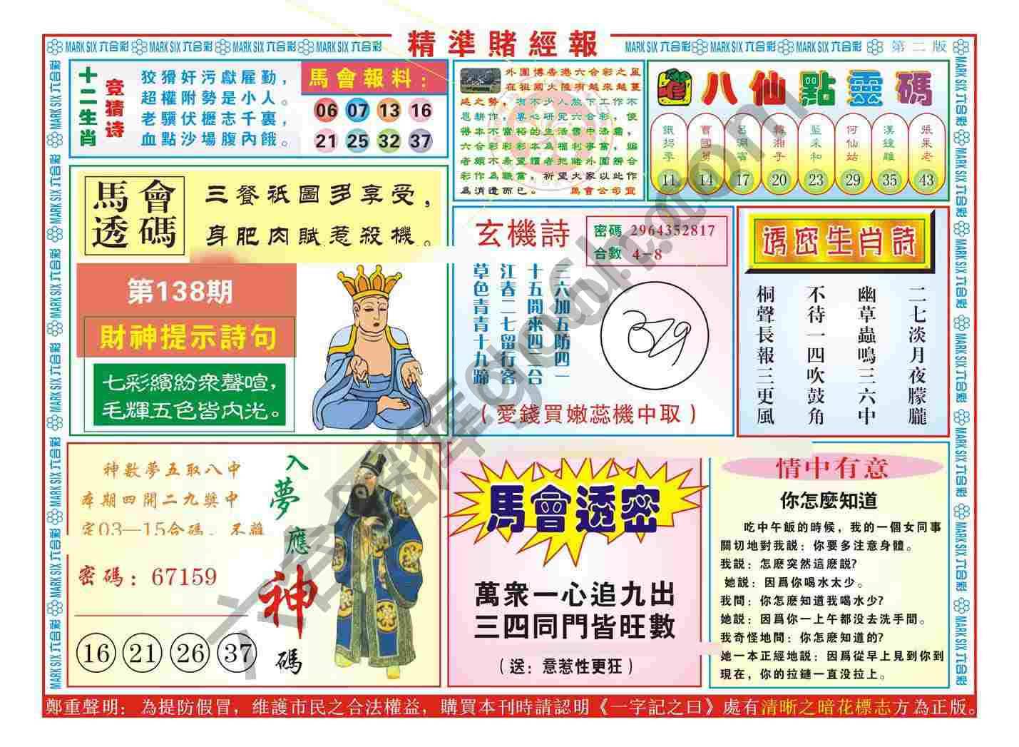 精准赌经报