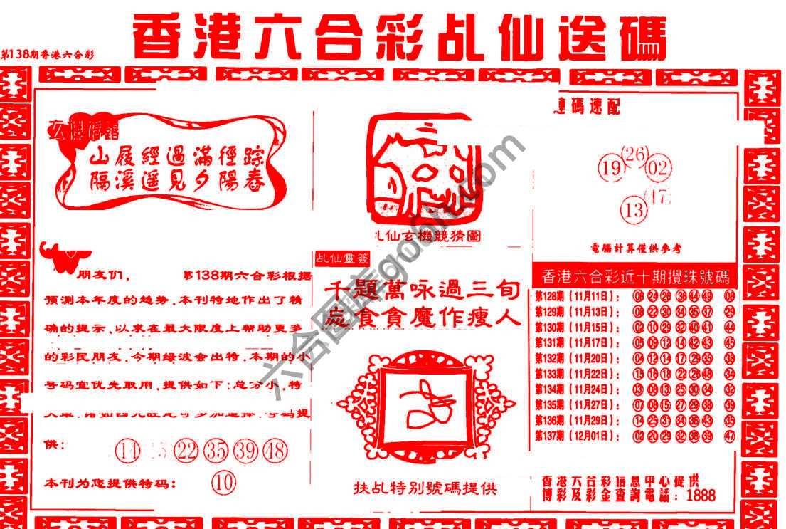 乩仙送码