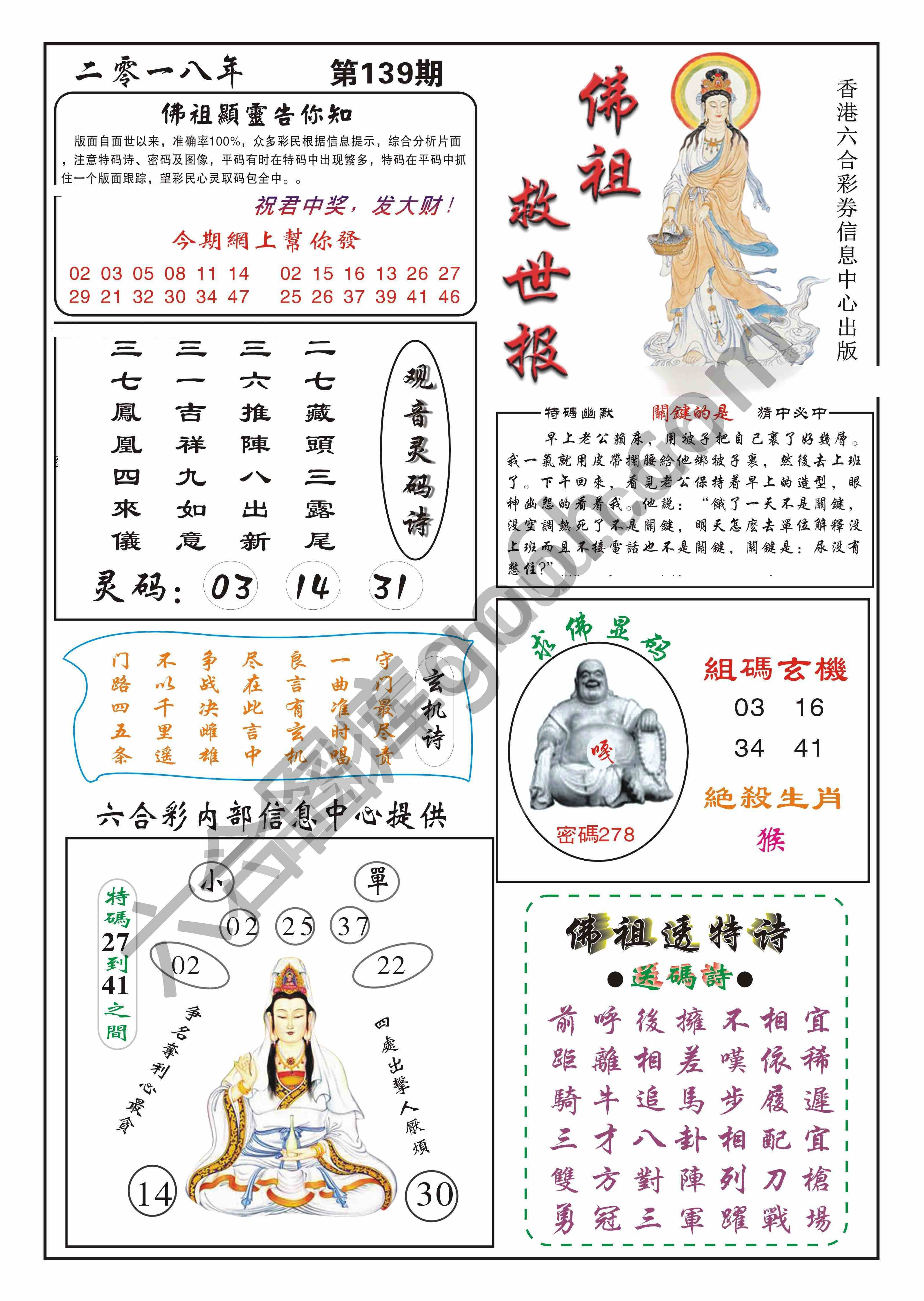 佛祖救世