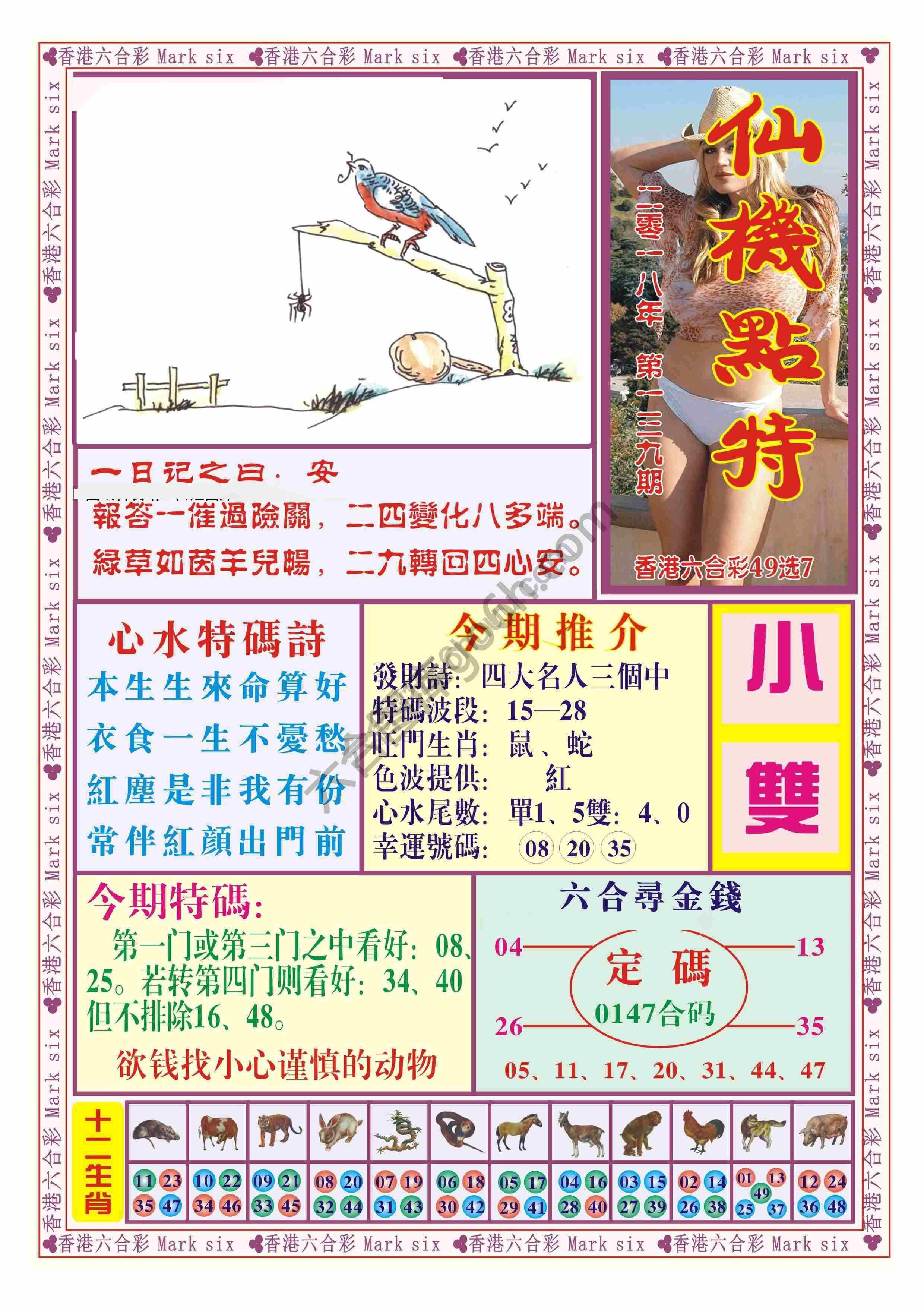 仙机点特