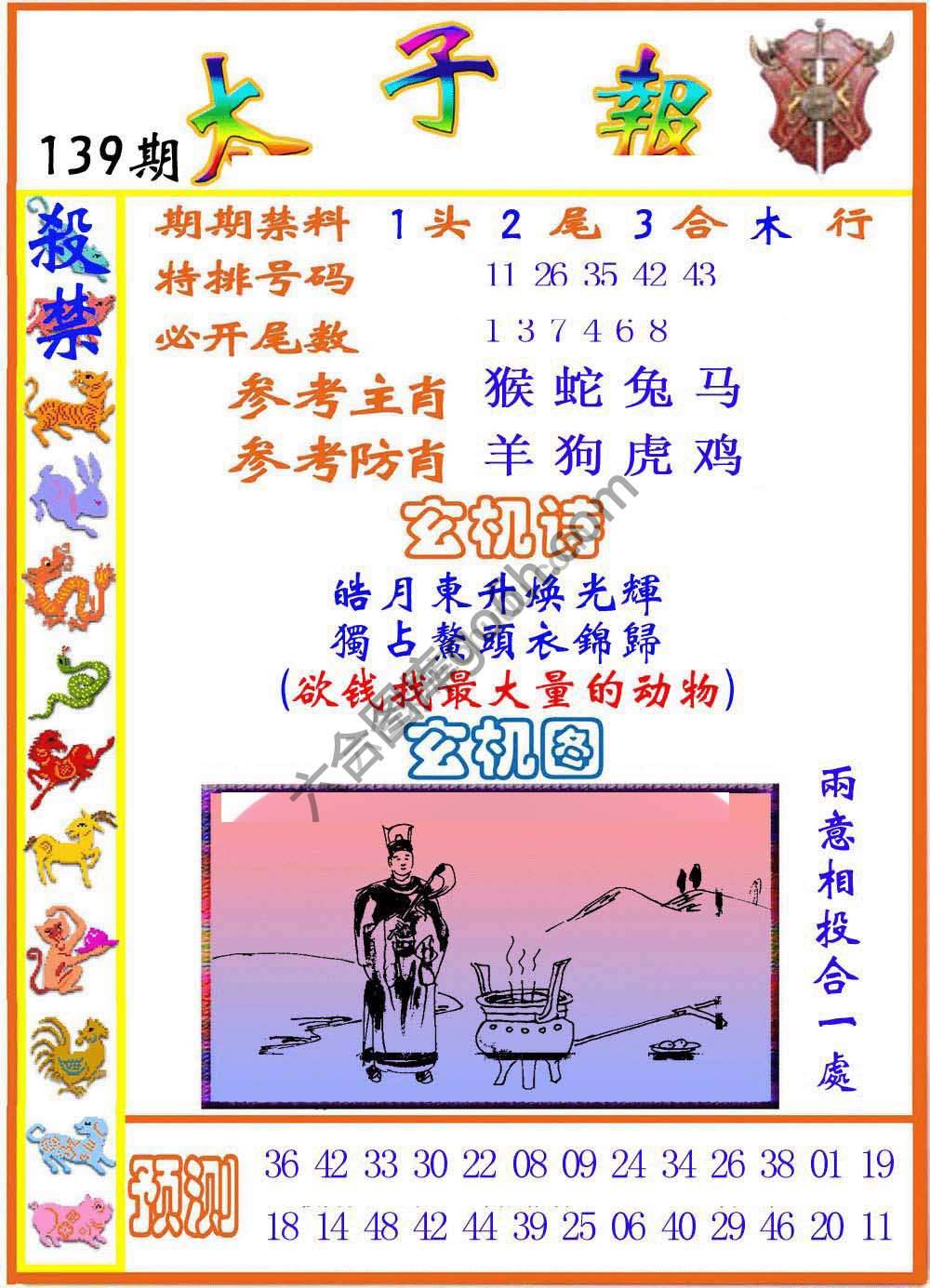 太子报