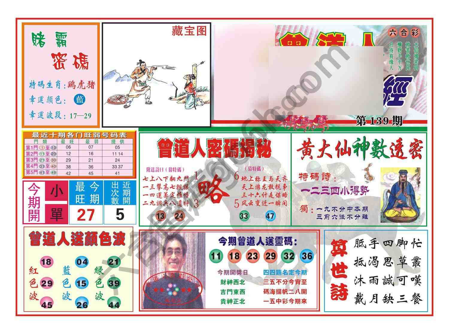 赢钱一经