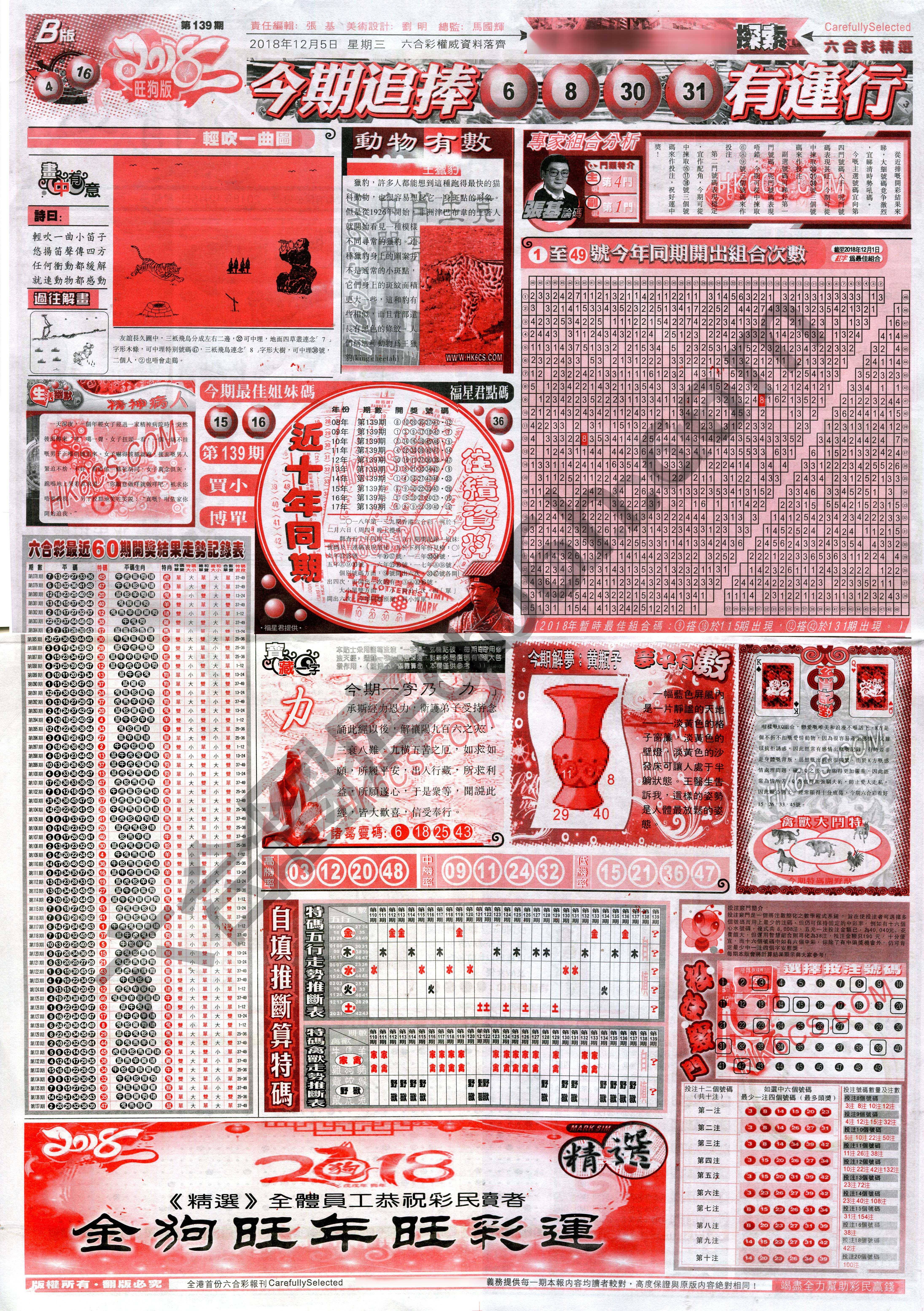 六合精选