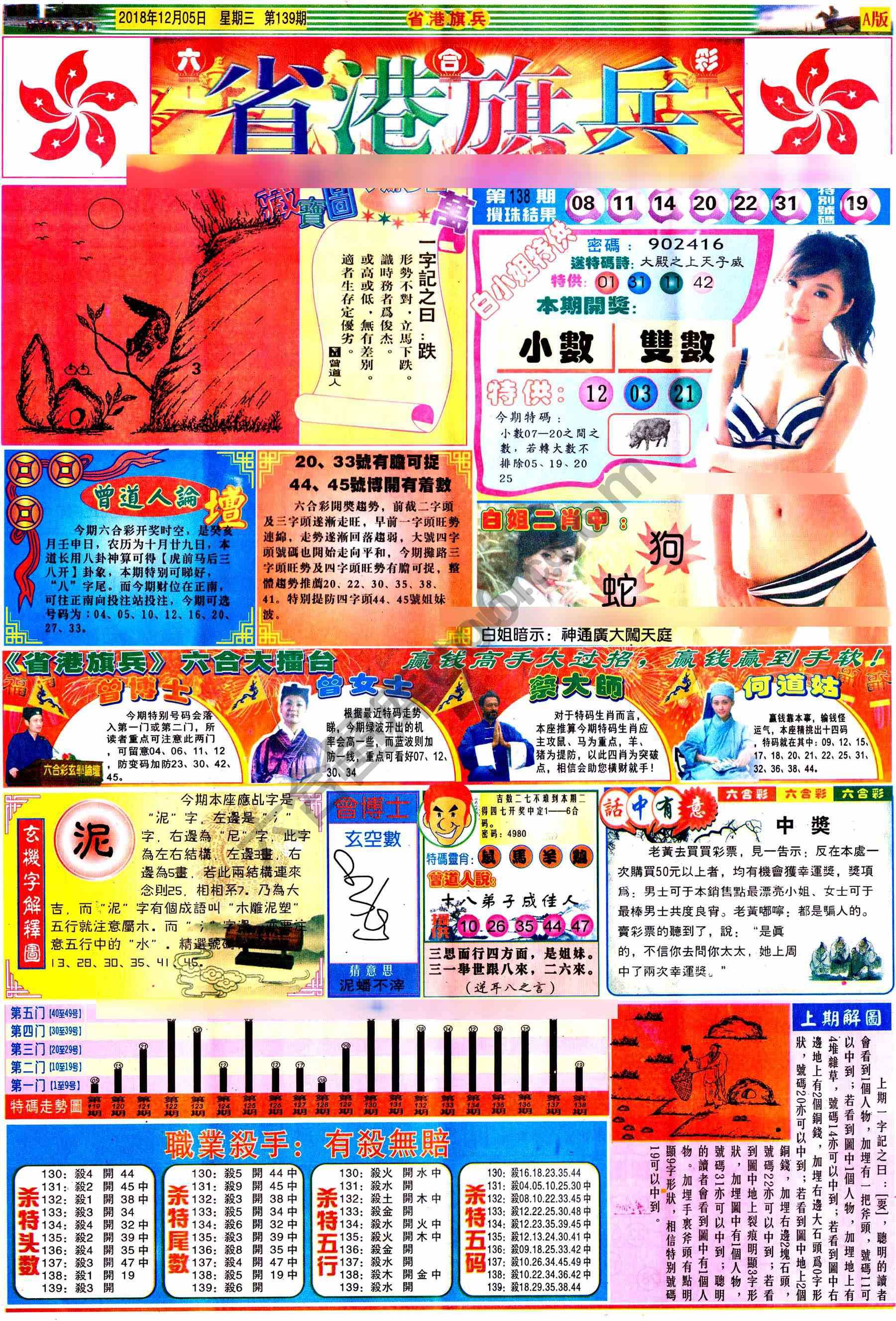 省港旗兵