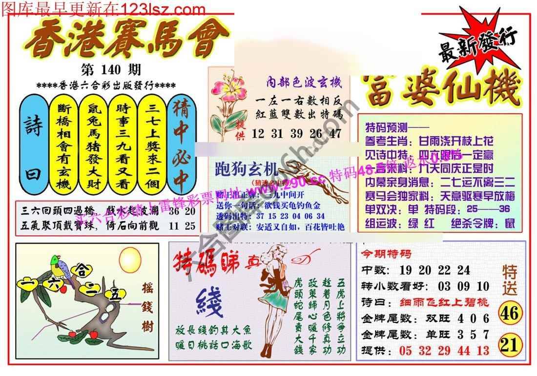 富婆仙机