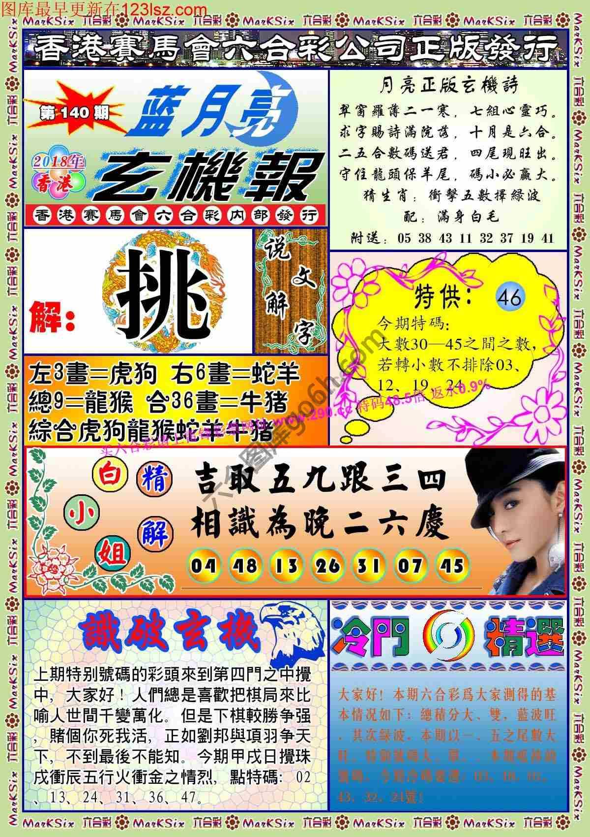 蓝月亮玄机报