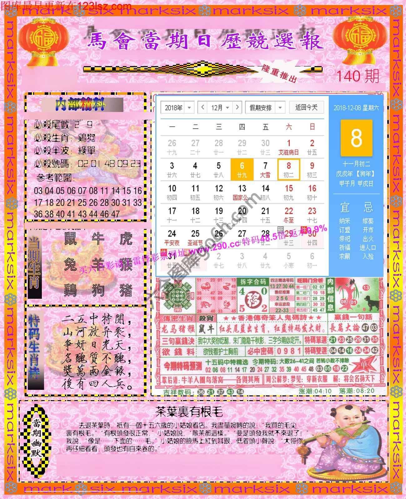 日历精选报