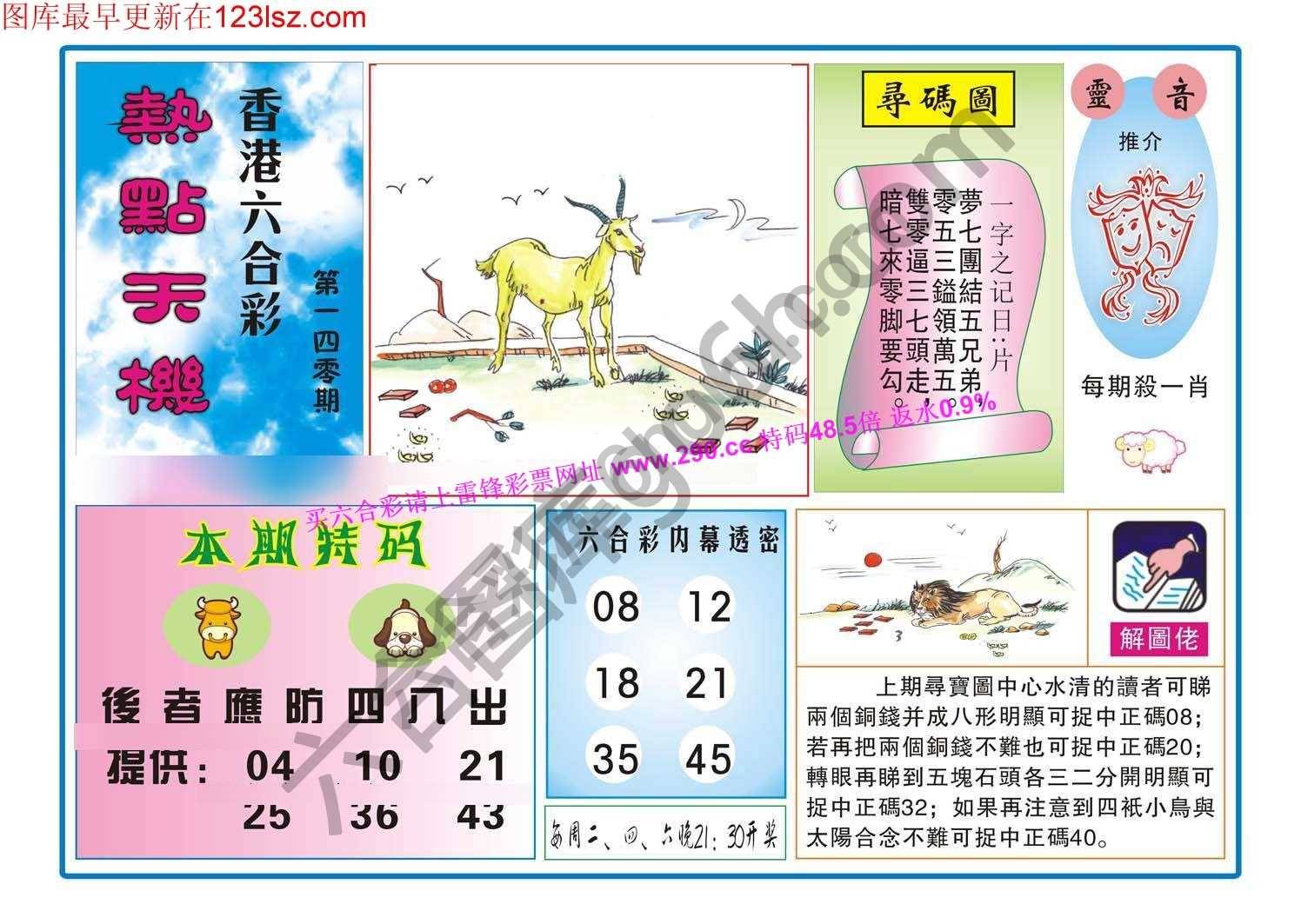 热点天机