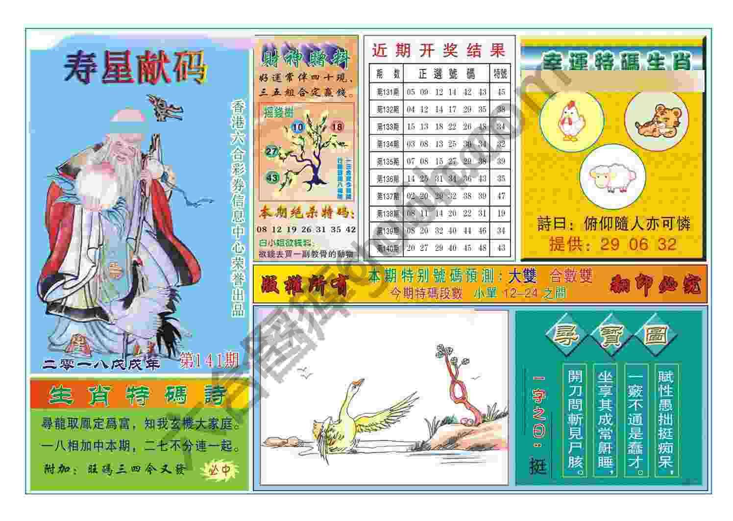 寿星献码