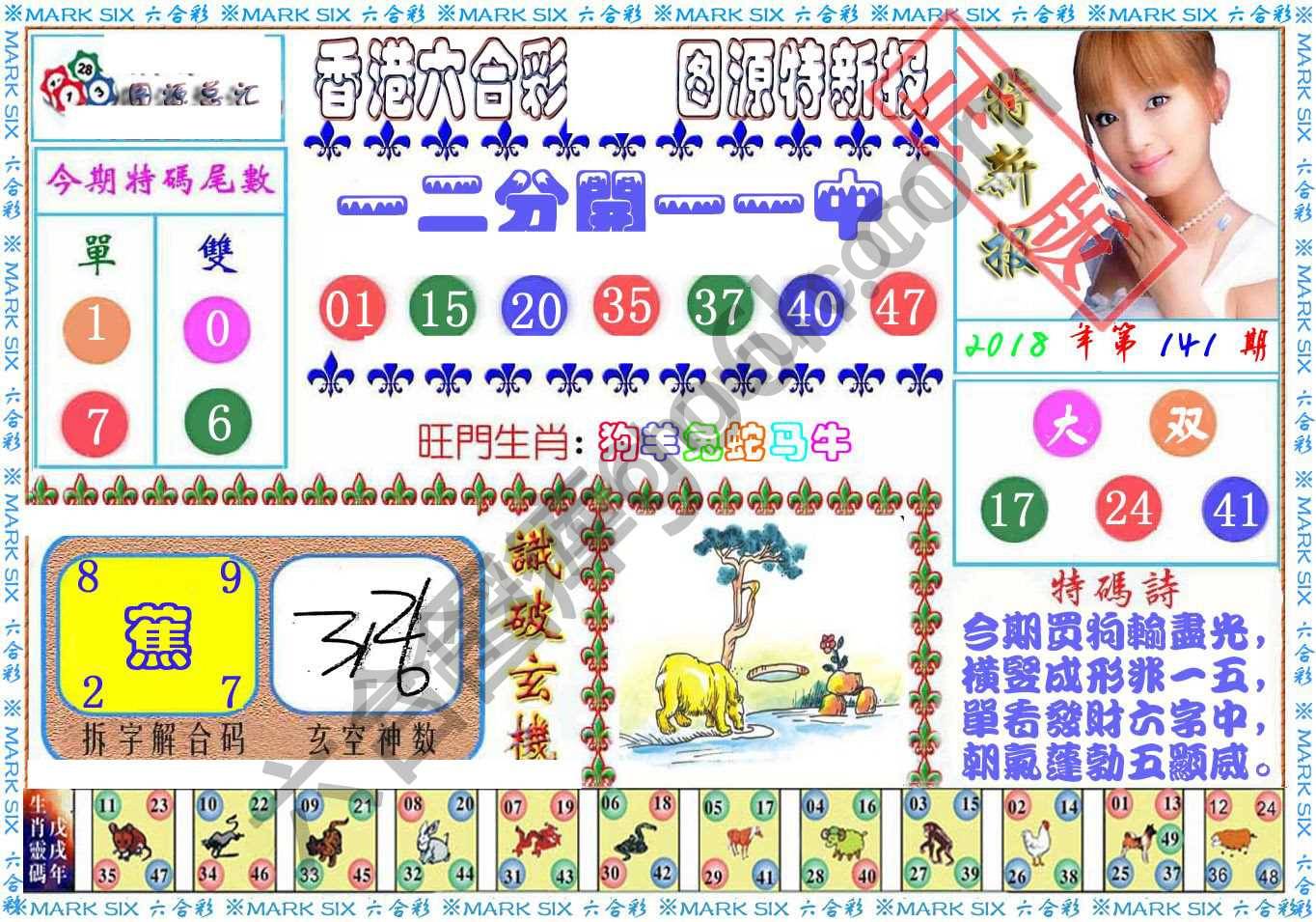 港版特新报