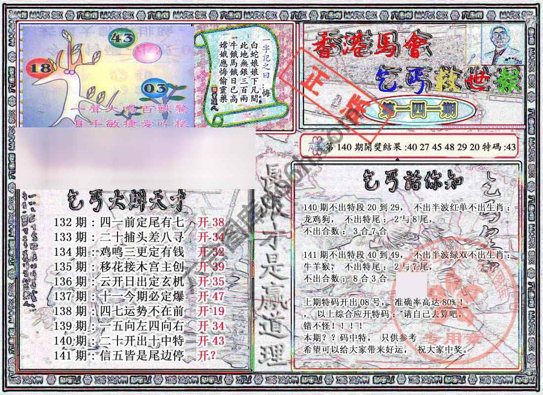 乞丐救世报