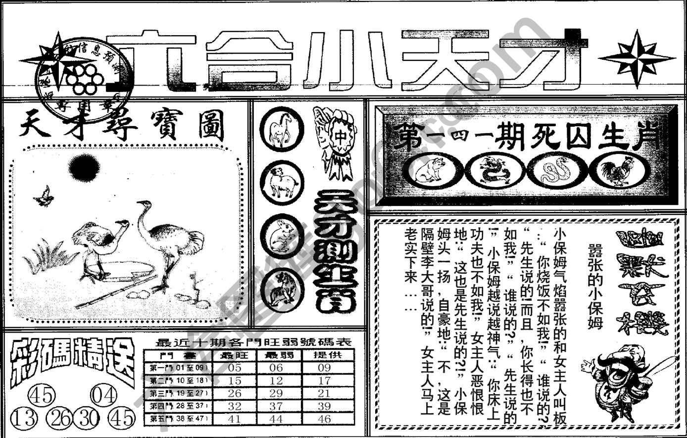 六合小天才