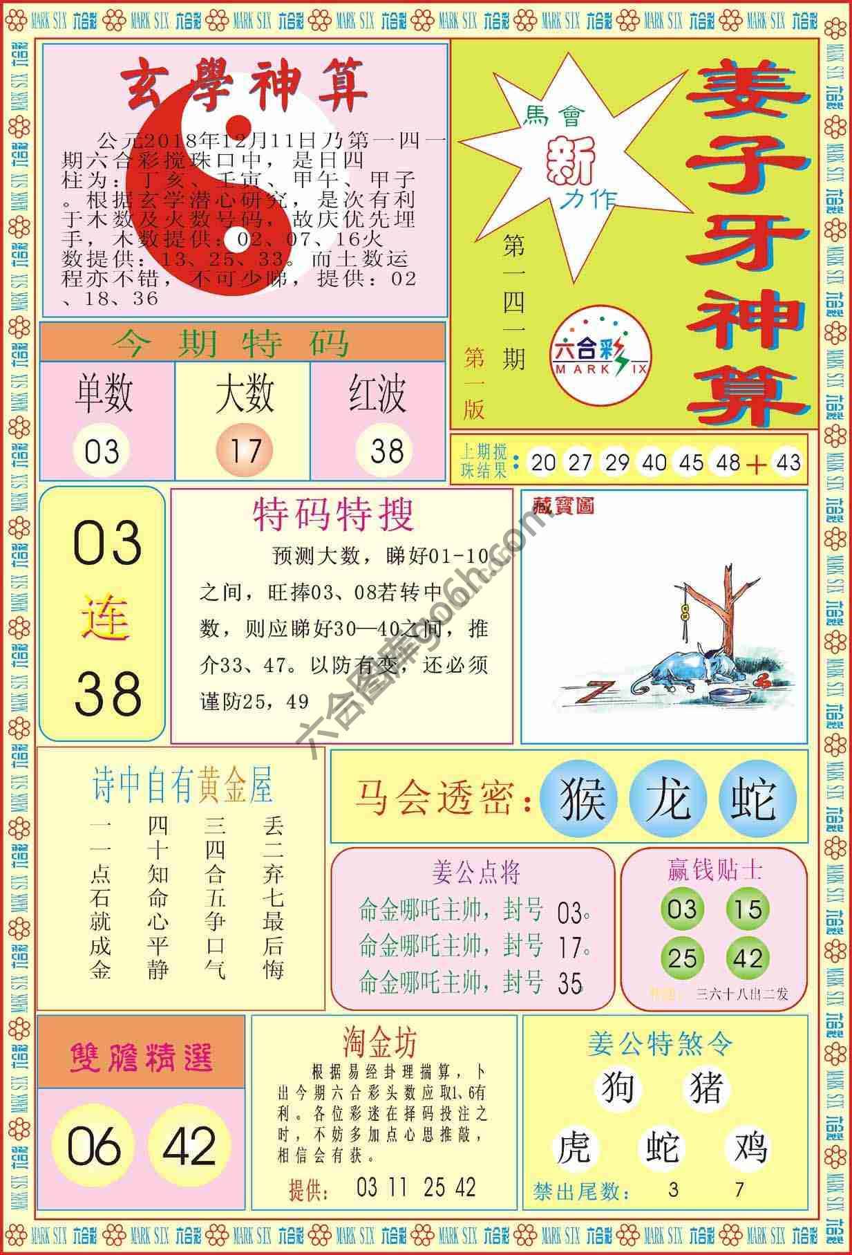 姜子牙神算