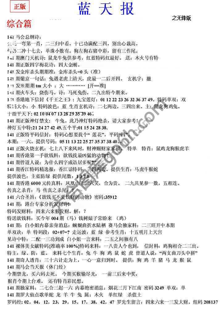蓝天报无锋版