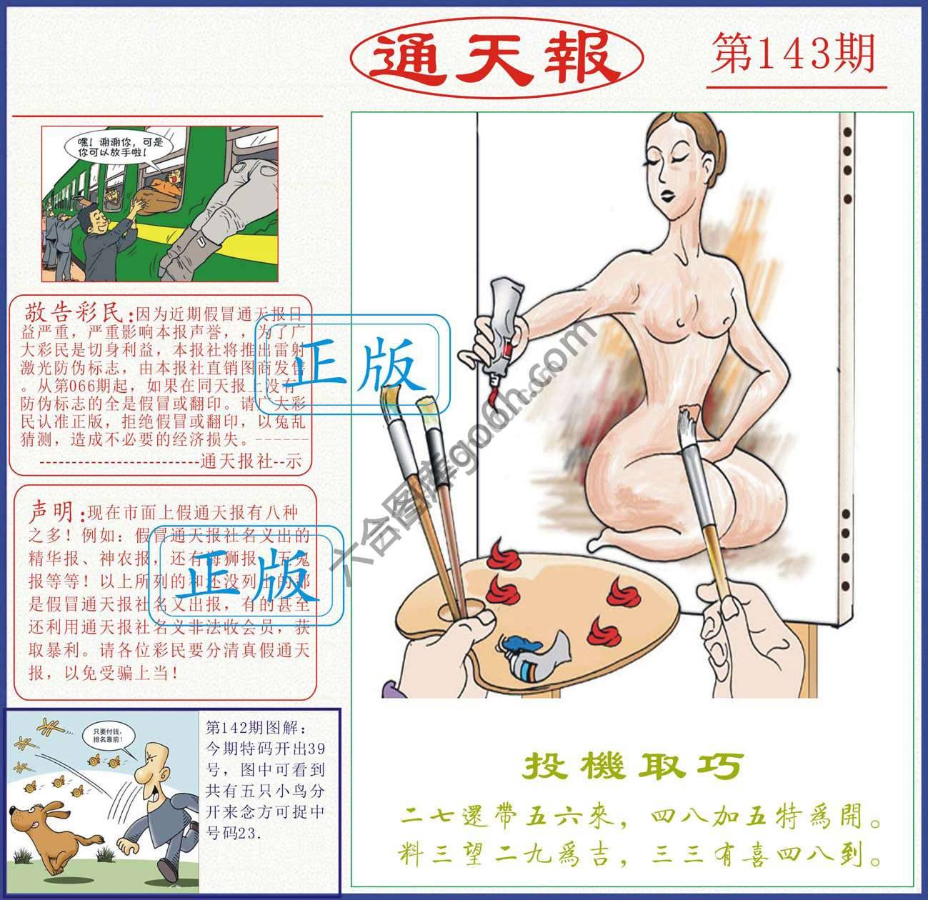 正版通天报