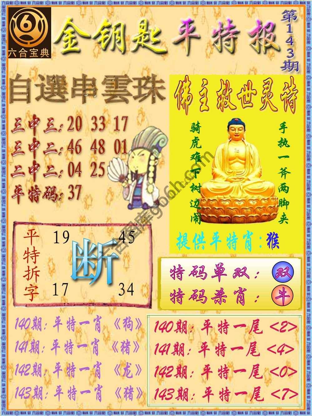 金钥匙平特报