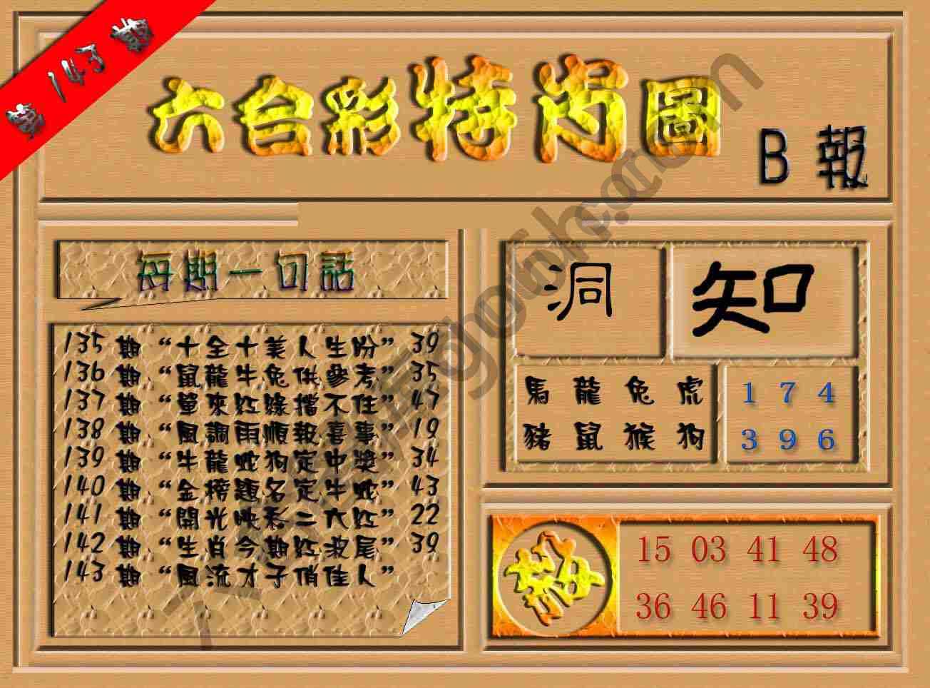 六合彩特肖图