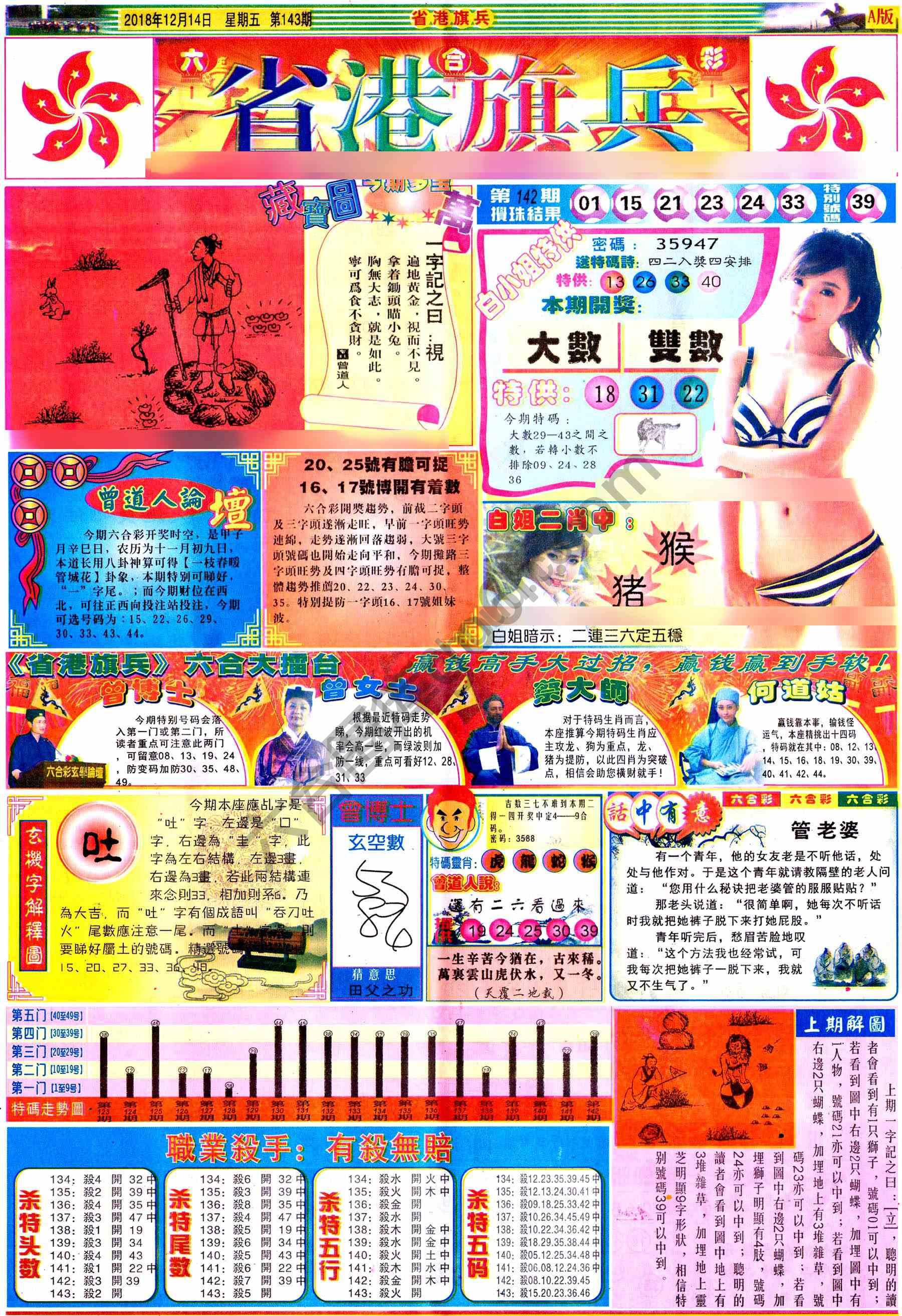 省港旗兵