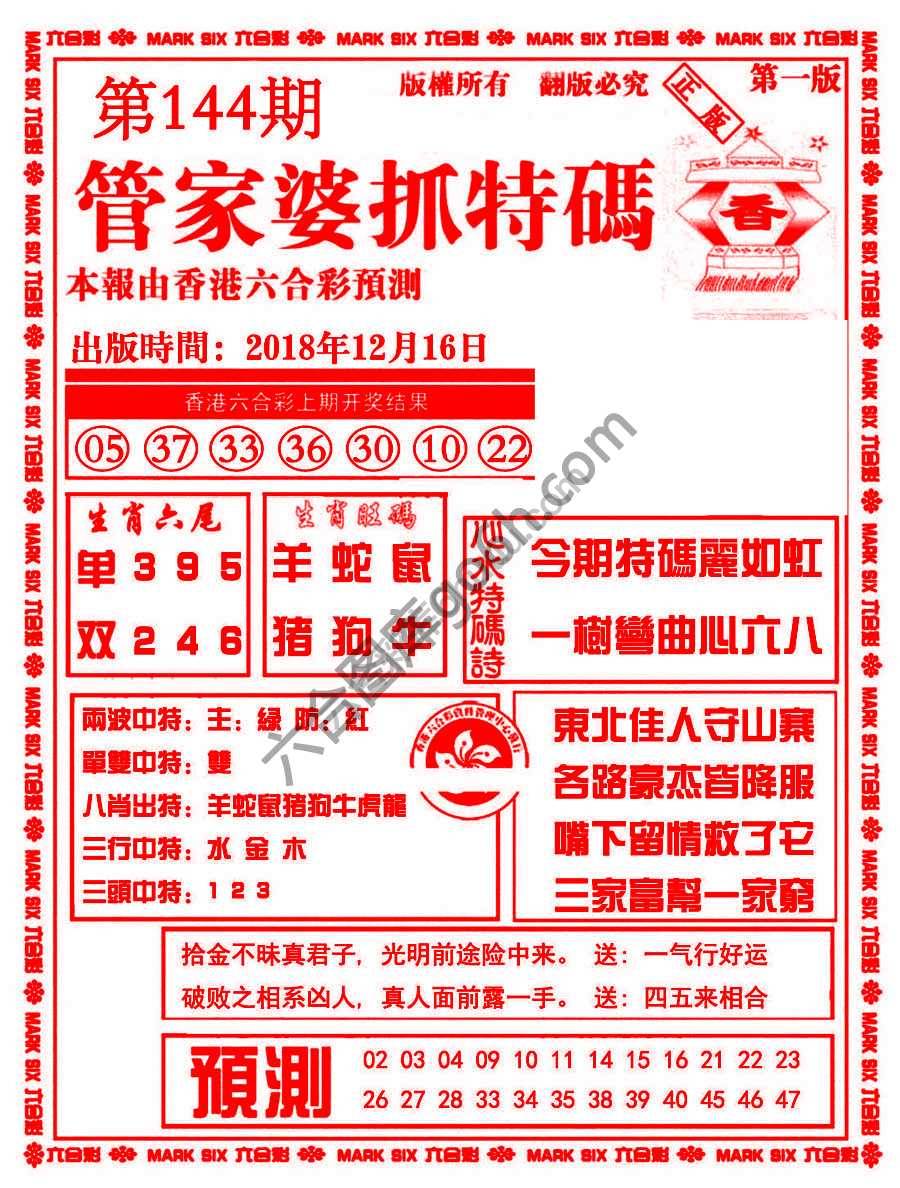 管家婆抓特码