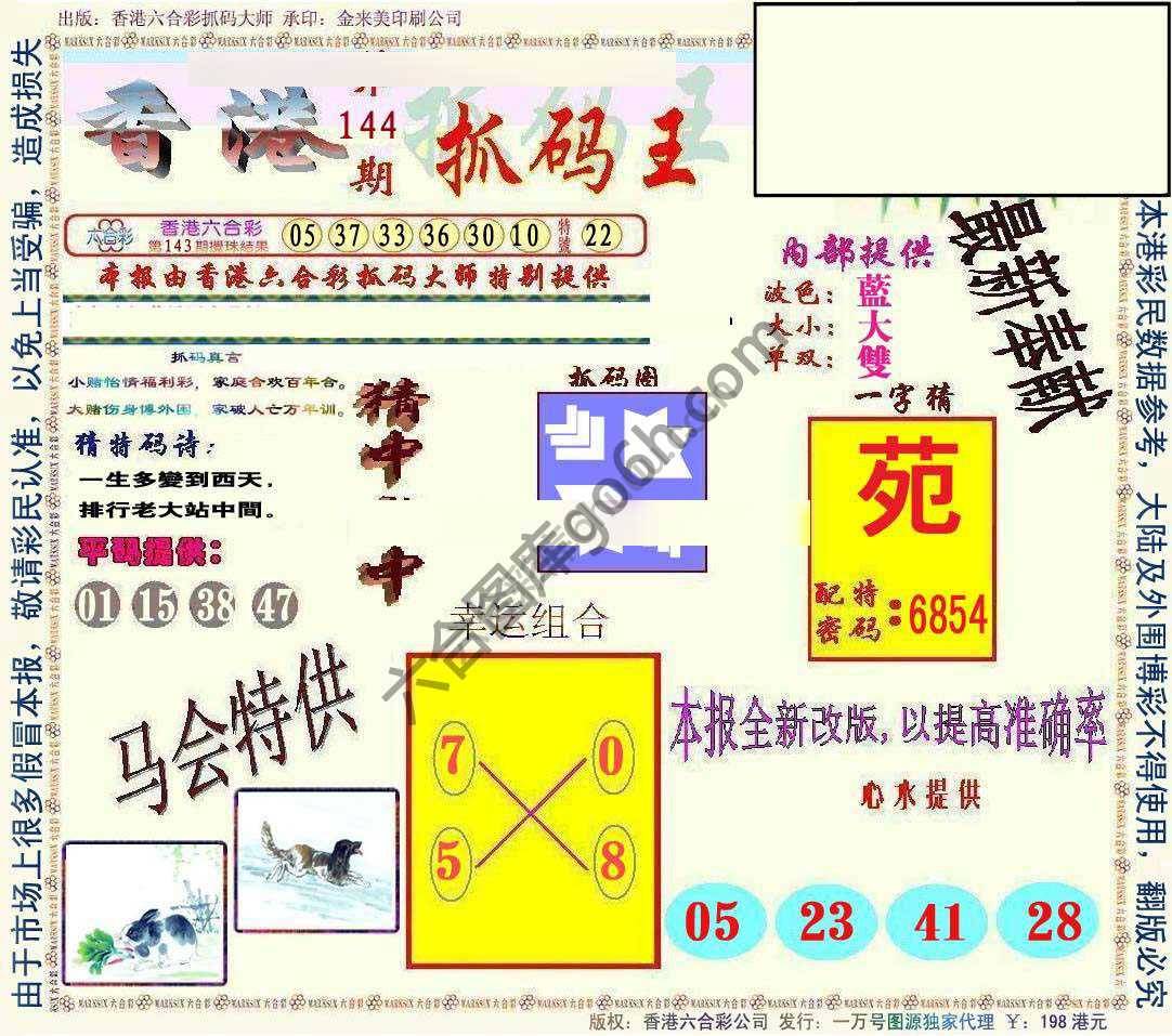 新抓码王