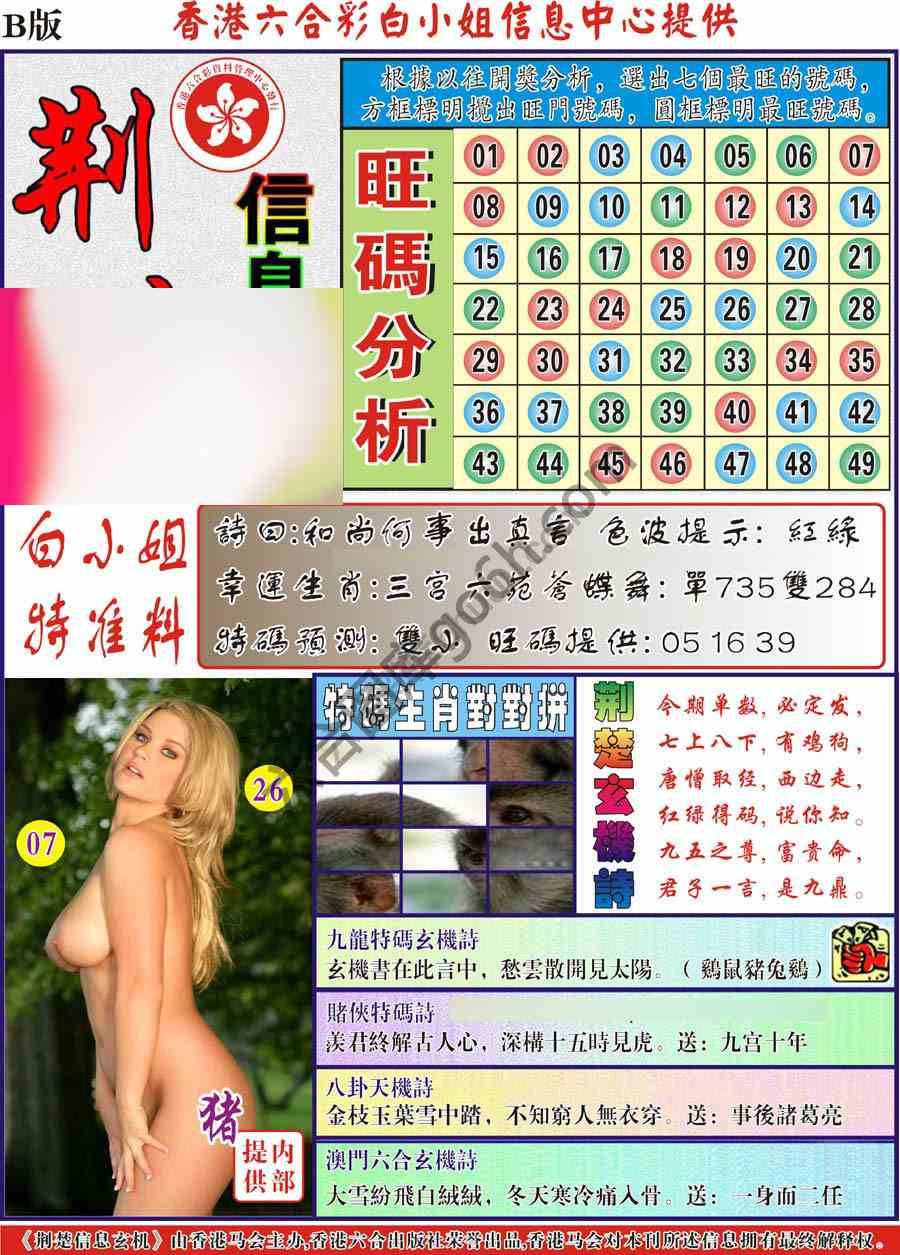 荆楚信息玄机
