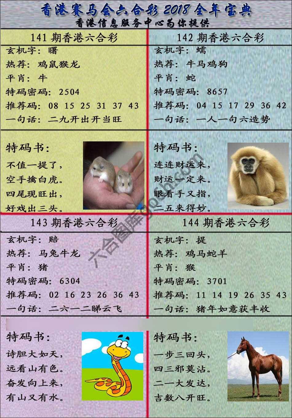 宝典报