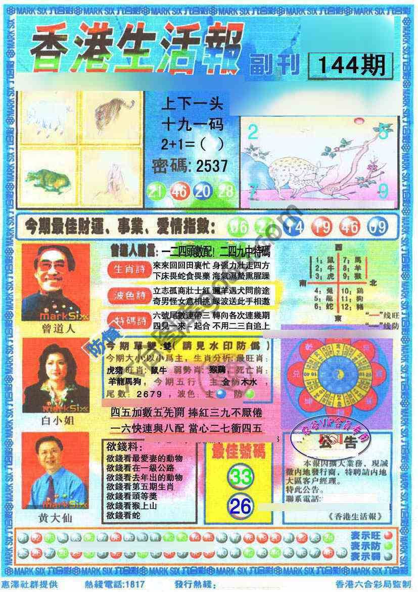 香港生活报