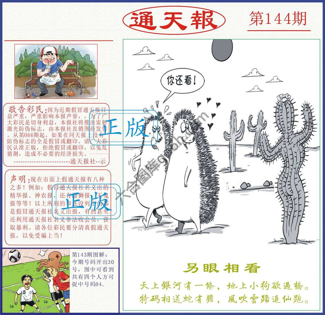 正版通天报