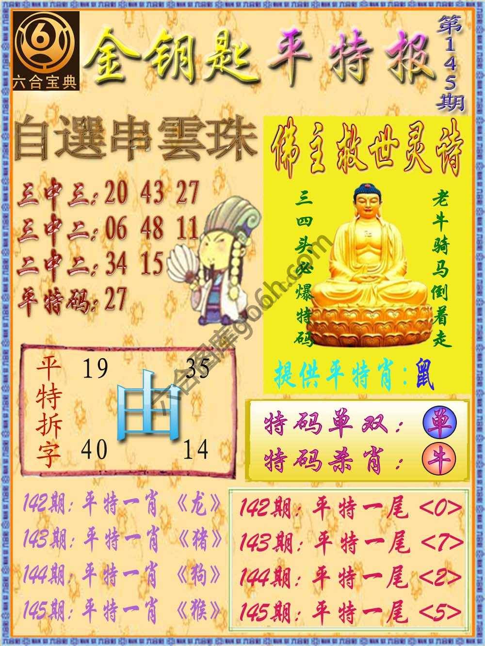 金钥匙平特报