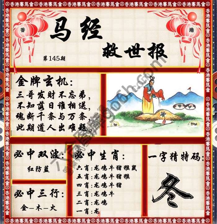 马经救世报