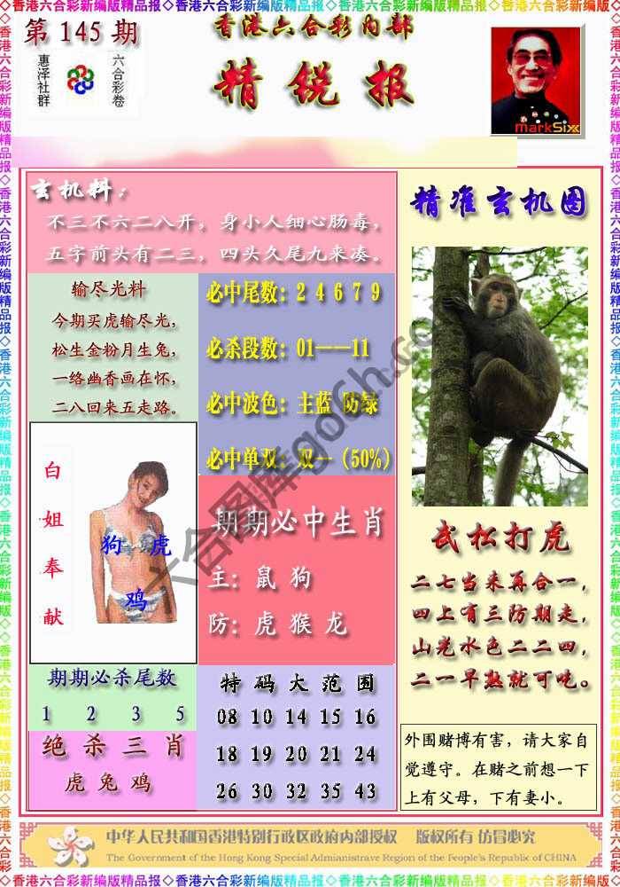 精锐报
